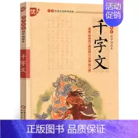 千字文 [正版]国学诵读本声律启蒙与笠翁对韵完整版车万育著大字注音版小学生阅读一二四五六年级课外书经典国学笠温对韵中国少