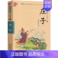 庄子 [正版]国学诵读本声律启蒙与笠翁对韵完整版车万育著大字注音版小学生阅读一二四五六年级课外书经典国学笠温对韵中国少年