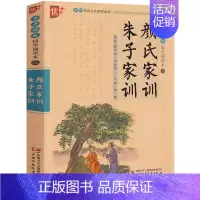 朱子家训颜氏家训 [正版]国学诵读本声律启蒙与笠翁对韵完整版车万育著大字注音版小学生阅读一二四五六年级课外书经典国学笠温