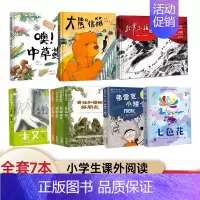 二年级7册 [正版]噢中草药 二年级 祖庆说百班千人读物 哦噢!中草药. 奥中草药小学生课外书阅读书籍 山东科学技术出版