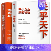 [正版]全套2册关乎天下1+2 关明生著 阿里首任COO 阿里妈妈关明生 分享早期阿里管理正规化的实践 出版社图书