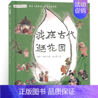 我在古代逛花园 [正版]白轮船 六年级 祖庆说百班千人大阅小森书籍 白轮船书 小学生课外书必读书籍儿童文学图书 安徽少年