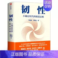 [正版]韧性 不确定时代的精进法则 张晓萌 曹理达 著 俞敏洪 培养高韧性品质 心理韧性 组织管理 认知提升 出版社