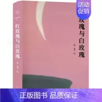 [正版]红玫瑰与白玫瑰 张爱玲鸿鸾禧张爱玲的书全集小说经典女作家作品集文集经典小说典藏书籍张爱玲全集02精装白玫瑰与红玫