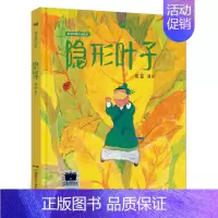 隐形叶子 [正版]苏西和保罗 一年级百班千人共读书小学生暑期阅读大阅小森活动6-7-8岁故事绘本湖南少年儿童出版社kq5