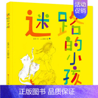 迷路的小孩 [正版]一个像海的地方绘本 一年级 祖庆说百班千人暑假书目 小学生课外书阅读书籍 一个像海的地方书 非注音版