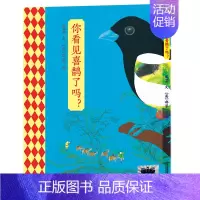 你看见喜鹊了吗? [正版]苏西和保罗 一年级百班千人共读书小学生暑期阅读大阅小森活动6-7-8岁故事绘本湖南少年儿童出版