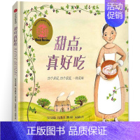 甜点,真好吃 [正版]一个像海的地方绘本 一年级 祖庆说百班千人暑假书目 小学生课外书阅读书籍 一个像海的地方书 非注音