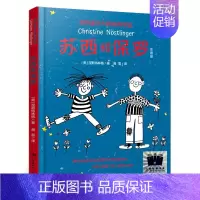 苏西和保罗 [正版]苏西和保罗 一年级百班千人共读书小学生暑期阅读大阅小森活动6-7-8岁故事绘本湖南少年儿童出版社kq