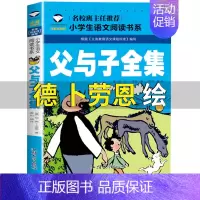 父与子 卜劳恩 绘 [正版]少年英雄王二小注音版小学生二年级必读课外书小学生红色经典类儿童爱国书籍少年英雄王小二非李心田