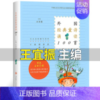 外国经典童诗诵读100首 王宜振主编 [正版]少年英雄王二小注音版小学生二年级必读课外书小学生红色经典类儿童爱国书籍少年
