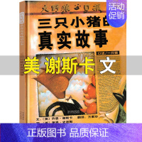 三只小猪的真实故事 美谢斯卡文 [正版]少年英雄王二小注音版小学生二年级必读课外书小学生红色经典类儿童爱国书籍少年英雄王