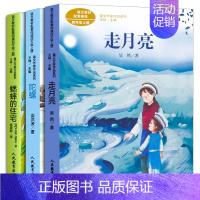 [正版]人教版 四年级上册 走月亮 蟋蟀的住宅 陀螺 同步阅读课文作家作品系列 小学生四年级阅读课外书必读书籍 人民教育