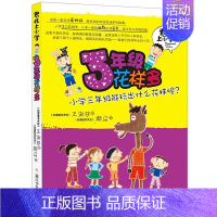 君伟上小学:3年级花样多 [正版]君伟上小学3年级花样多 王淑芬著赖马绘儿童文学故事书 三年级小学生必读课外书阅读书籍