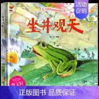 坐井观天 庄子/原著,海秋/编绘 [正版]少年英雄王二小注音版小学生二年级必读课外书小学生红色经典类儿童爱国书籍少年英雄