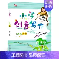 小学创意写作(二上)郭学萍主编 [正版]少年英雄王二小注音版小学生二年级必读课外书小学生红色经典类儿童爱国书籍少年英雄王