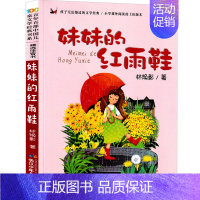 妹妹的红雨鞋 林焕章著 [正版]少年英雄王二小注音版小学生二年级必读课外书小学生红色经典类儿童爱国书籍少年英雄王小二非李