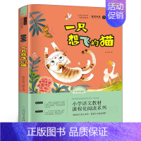 一只想飞的猫 陈伯吹著 [正版]少年英雄王二小注音版小学生二年级必读课外书小学生红色经典类儿童爱国书籍少年英雄王小二非李