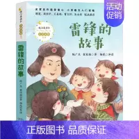 雷锋的故事 二年级注音版 [正版]少年英雄王二小注音版小学生二年级必读课外书小学生红色经典类儿童爱国书籍少年英雄王小二非