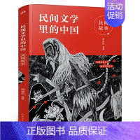 民间故事 [正版]土地婆婆和阿菊阿宝的故事 三年级百班千人祖庆说大阅小森 小学生课外书必读书籍 春风文艺出版社kq48