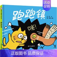 《跑跑镇》极具创意的游戏图画书 [正版]我的情绪小怪兽绘本精装硬壳2-3-4岁幼儿园小班故事幼儿童情绪管理与性格培养好习