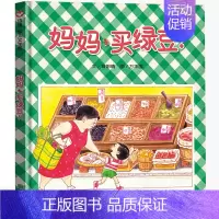 《妈妈买绿豆》奇特的美好生活体验 [正版]我的情绪小怪兽绘本精装硬壳2-3-4岁幼儿园小班故事幼儿童情绪管理与性格培养好