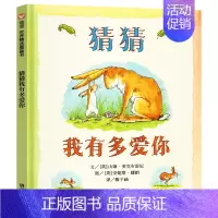 《猜猜我有多爱你》让孩子学会对爱进行表达 [正版]我的情绪小怪兽绘本精装硬壳2-3-4岁幼儿园小班故事幼儿童情绪管理与性
