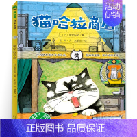 猫哈拉商店 [正版]厚脸皮的乌鸦 一年级绘本 祖庆说百班千人暑假 小学生课外书阅读书籍 厚脸皮的乌鸦书 出版社KQ36