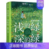 浅的绿深的绿 [正版]向山而行杨筱艳 著 五年级百班千人祖庆说大阅小森 小学生课外书书目小学11-13岁儿童文学书中国和