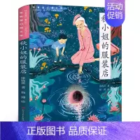 秋小姐的服装店 [正版]土地婆婆和阿菊阿宝的故事 三年级百班千人祖庆说大阅小森 小学生课外书必读书籍 春风文艺出版社kq