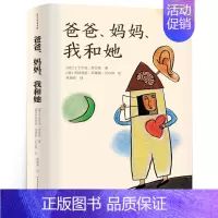 爸爸妈妈、我和她 [正版]我家没有英雄 四年级 约·维特克著 祖庆说百班千人暑假读物 我家没有英雄书 小学生课外书阅读书