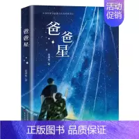 爸爸星 [正版]我家没有英雄 四年级 约·维特克著 祖庆说百班千人暑假读物 我家没有英雄书 小学生课外书阅读书籍 晨光出