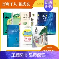 四年级8册 [正版]我家没有英雄 四年级 约·维特克著 祖庆说百班千人暑假读物 我家没有英雄书 小学生课外书阅读书籍 晨
