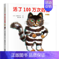 活了100万次的猫 [正版]月亮不见了绘本 和田诚著彭懿译 书中文版小学生三四年级必读课外书阅读书籍 窦桂梅儿童故事书
