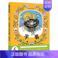 手套 [正版]阿圆的家 绘本 一年级百班千人祖庆说大阅小森 小学生课外书必读书籍 阿园的家 科学普及出版社kq48
