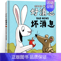 好消息坏消息 绘本 [正版]大卫不可以 精装绘本 一年级小学生必读课外书阅读书籍 亲子读物系列故事书宝宝启蒙认知漫画儿童