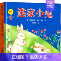 逃家小兔 绘本 [正版]大卫不可以 精装绘本 一年级小学生必读课外书阅读书籍 亲子读物系列故事书宝宝启蒙认知漫画儿童读物