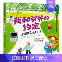 我和爷爷的约定 [正版]爸爸的茶园在山顶 一年级小学生阅读绘本故事暑期阅读书系 祖庆说大阅小森活动故事6-7-8岁阅读k