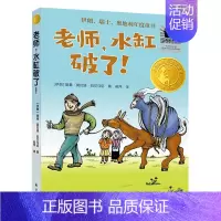 老师,水缸破了 [正版]我想成为你的骄傲陈伟军/著 四年级百班千人祖庆说大阅小森 小学生课外书阅读书籍 人民卫生出版社k