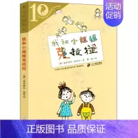 我和小姐姐克拉拉 注音版 [正版]大卫不可以 精装绘本 一年级小学生必读课外书阅读书籍 亲子读物系列故事书宝宝启蒙认知漫