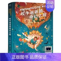 吹牛爸爸的奇幻之旅 [正版]我想成为你的骄傲陈伟军/著 四年级百班千人祖庆说大阅小森 小学生课外书阅读书籍 人民卫生出版