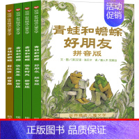 青蛙和蟾蜍4册 [正版]大熊的信箱 彭学军文 马鹏浩 图 2年级祖庆说百班千人暑假小学生必读课外书阅读书目书籍 贵州人民