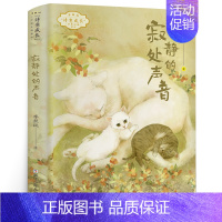 寂静处的声音 [正版]京剧的故事六年级 祖庆说百班千人读物 京剧的故事书 小学生课外书阅读书籍 长江文艺出版社KQ36