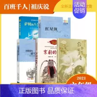 六年级全套5册 [正版]京剧的故事六年级 祖庆说百班千人读物 京剧的故事书 小学生课外书阅读书籍 长江文艺出版社KQ36
