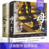 [正版]梁晓声父亲母亲五年级小学生必读课外书第十届茅盾文学奖得主梁晓声作品集电视剧人世间原著作者散文集亲情小说