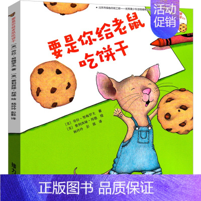 要是你给老鼠吃饼干 绘本 [正版]你看起来好像很好吃精装宫西达也文图杨文译蒲蒲兰绘本馆系列宫西达也恐龙系列 一二年级课外