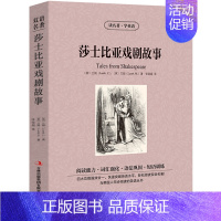 [正版]莎士比亚戏剧故事全集 原著英文原版中英文双语书籍名著读物英汉对照小说阅读 高初中生课外阅读zy