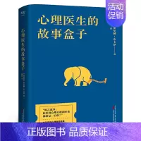 心理医生的故事盒子 [正版]心理医生的故事盒子 一位爱讲故事的心理医生 超乎预期的心灵启迪带你寻找人生难题的答案 完形学