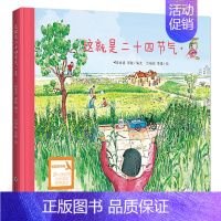 这就是二十四节气:夏 [正版]百班千人44期 塞罕坝的树 一年级 大阅小森书籍 小学生课外书阅读必读书籍 塞罕坝的树书