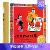 灶王节的故事 [正版]一年级课外书6册 大雪有多大+鸡同鸭讲+阿圆的家+灶王节的故事+绿色的毛乌素+手套 百班千人大阅小